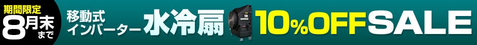 今ならお見積がお得に