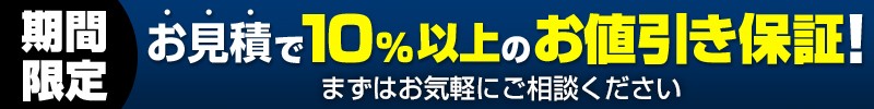 今なら移動棚のお見積がお得に