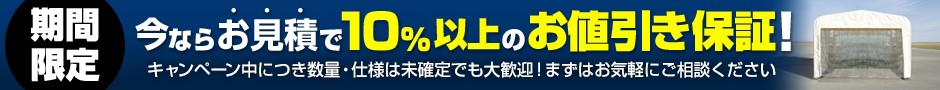 今なら移動棚のお見積がお得に