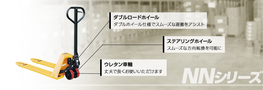 NNシリーズ特長