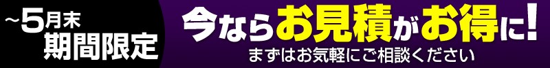 今なら移動棚のお見積がお得に