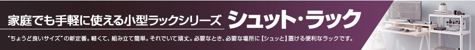 シュットラック