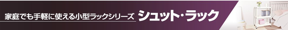 シュットラック