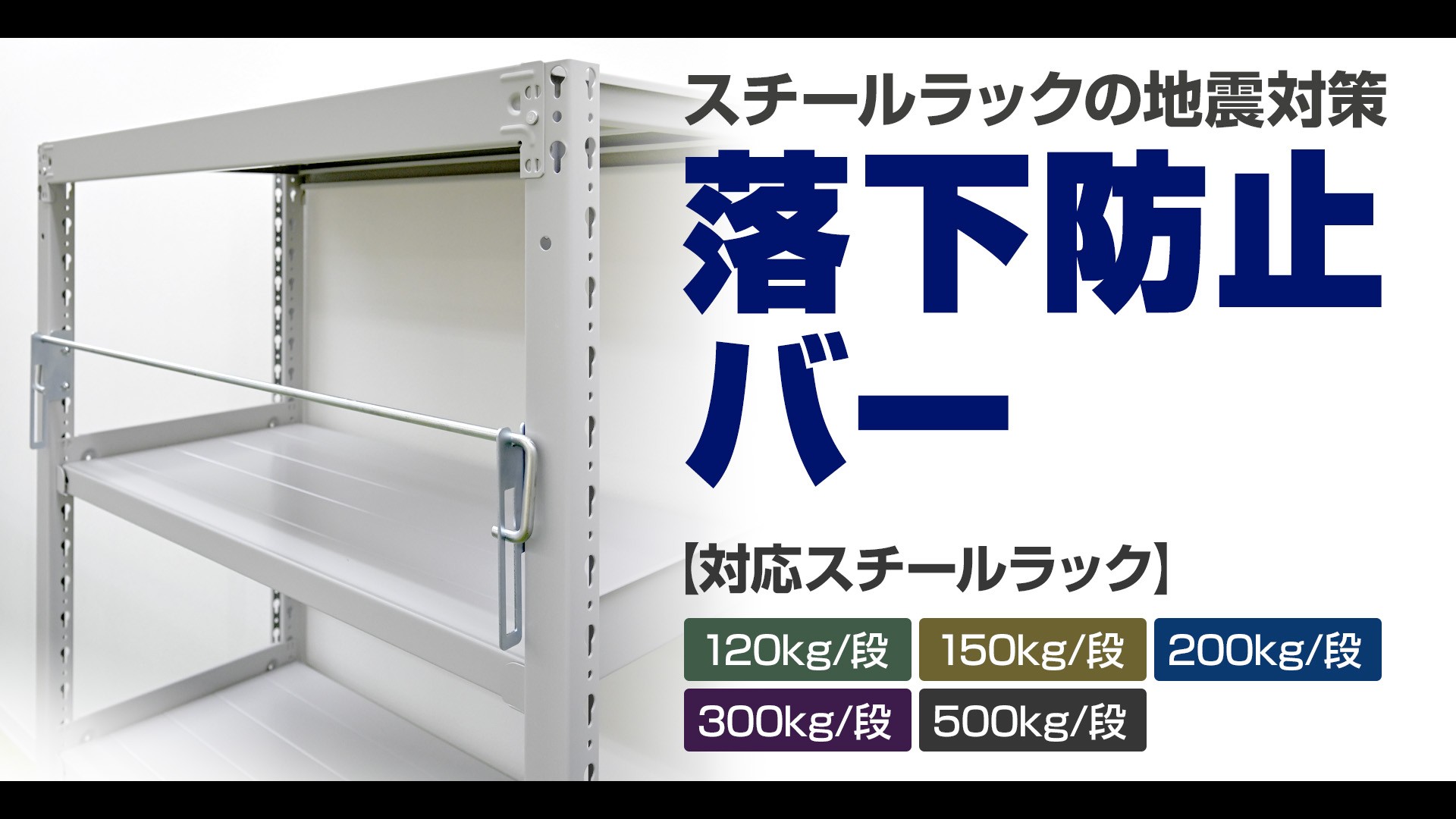 落下防止バー動画サムネイル