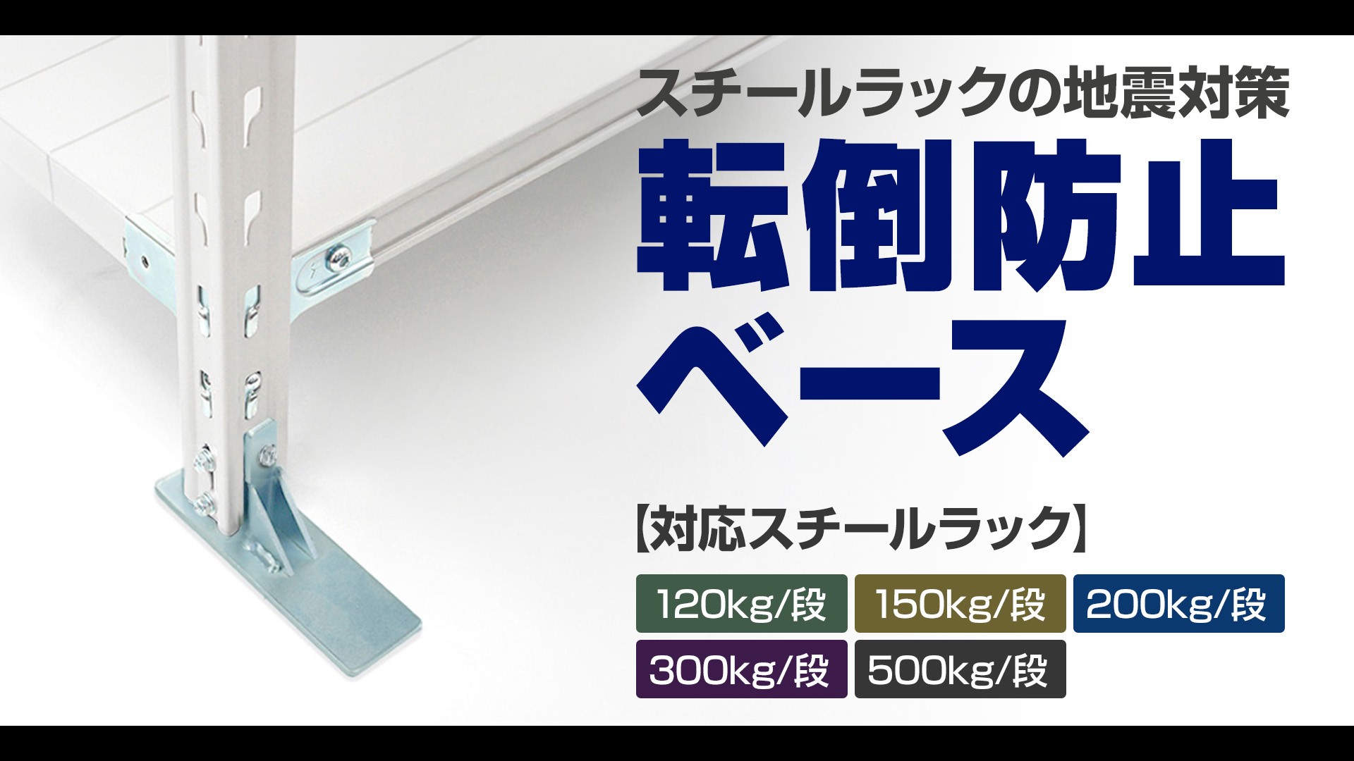 転倒防止ベース動画サムネイル