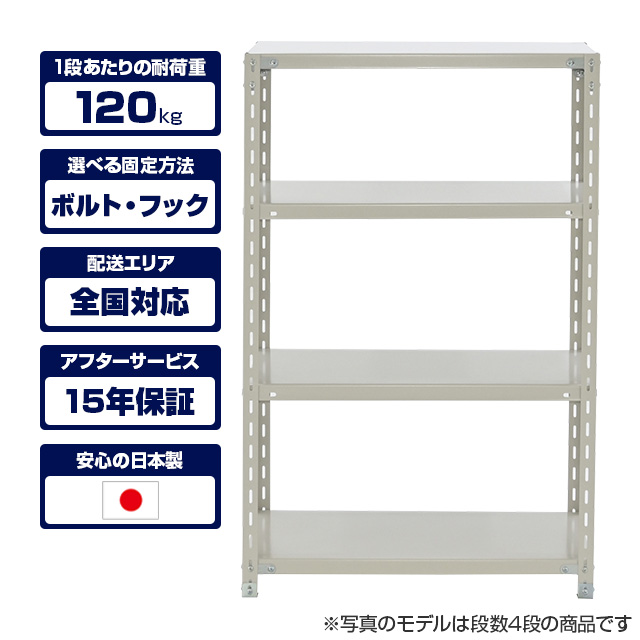 スチールラック YSシリーズ 耐荷重120kg/段 ホワイトグレー 高さ900×横幅1200×奥行300×4段(枚) 単体形式