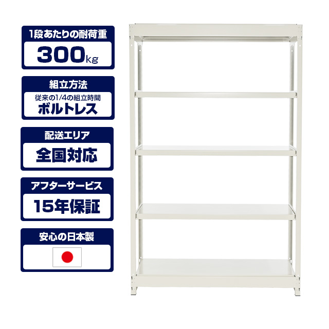 スチールラック YSシリーズ 耐荷重300kg/段 ホワイトグレー 高さ900×横幅950×奥行750×6段(枚) 単体形式